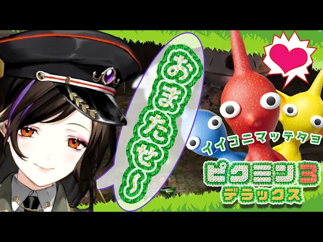 #最終回【ピクミン3】ダレモシナセタクナイ完全初見ピクミン【白雪 巴/にじさんじ】のサムネイル