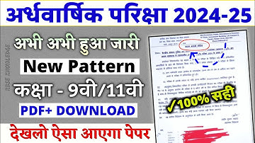 RBSE CLASS 11TH SYLLABUS HALF YEARLY EXAM 2024-25 / RBSE CLASS 11 HALF YEARLY EXAM SYLLABUS 2024-25