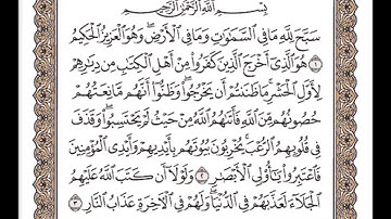 سورة الحشر للشيخ مشاري بن راشد العفاسي Mishary Rashid Al afasy Surah Al Hashr