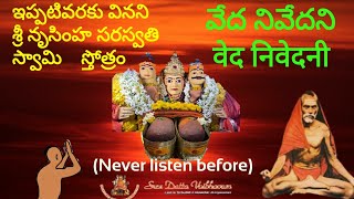 || Sree Nrusimha saraswathy swami stotram ||[VEDA NIVEDANI]   @sreedattavaibhavam