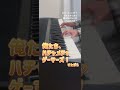 【俺たち、ハチャメチャゲーマーズ!】#すたぽら #弾いてみた #ピアノ #shorts
