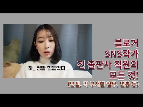 블로거, 작가의 출판사 취업, 연봉 등｜전 출판사 직원이 알려주는 모든 것!