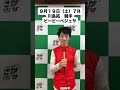 9月19日(土)勝利騎手インタビュー #競馬 #勝利騎手インタビュー #川島拓