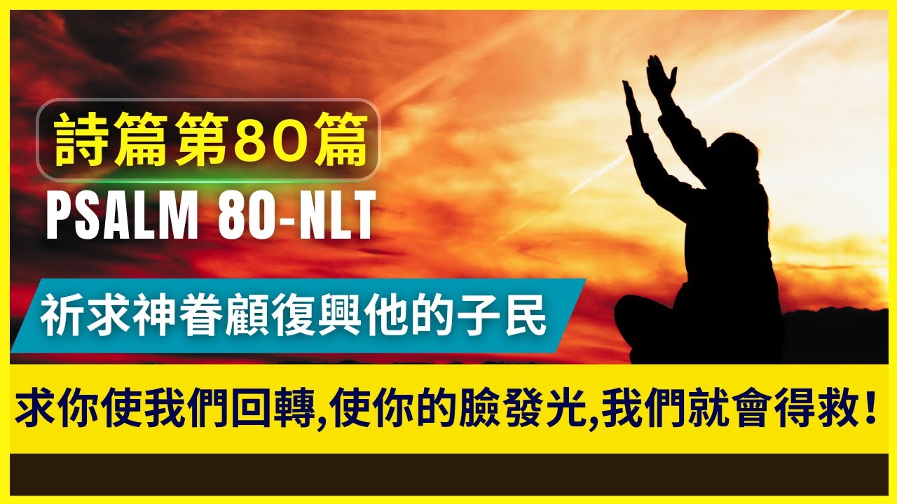 80-psalm-80-youtube