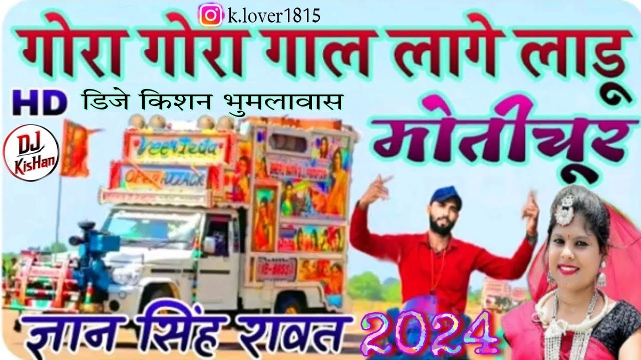 Gora Gora Gal lage ladu motichoor सिंगर ज्ञान सिंह रावत का न्यू सोंग Training 🔥song🎧2024dj kishan