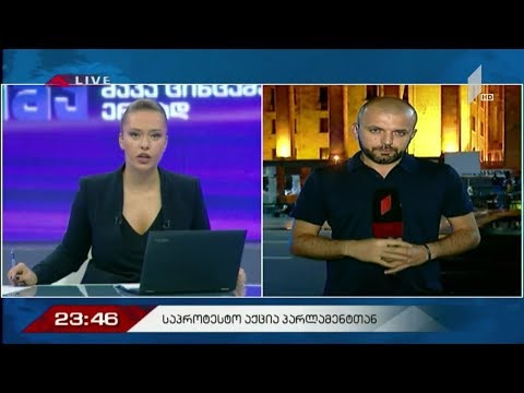 რუსთაველზე დღევანდელი საპროტესტო აქცია დასრულდა