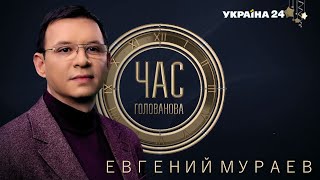 Мураев – Госизмена Порошенко. Падение рейтинга Зеленского. Энергетика на грани коллапса / УКРАИНА 24