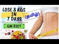 How to reduce 5 to 8kg in a week | how to lose weight | Lose weight |Gm diet