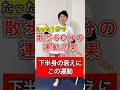 【これは凄い】1時間歩くより1分で足腰や骨が強化