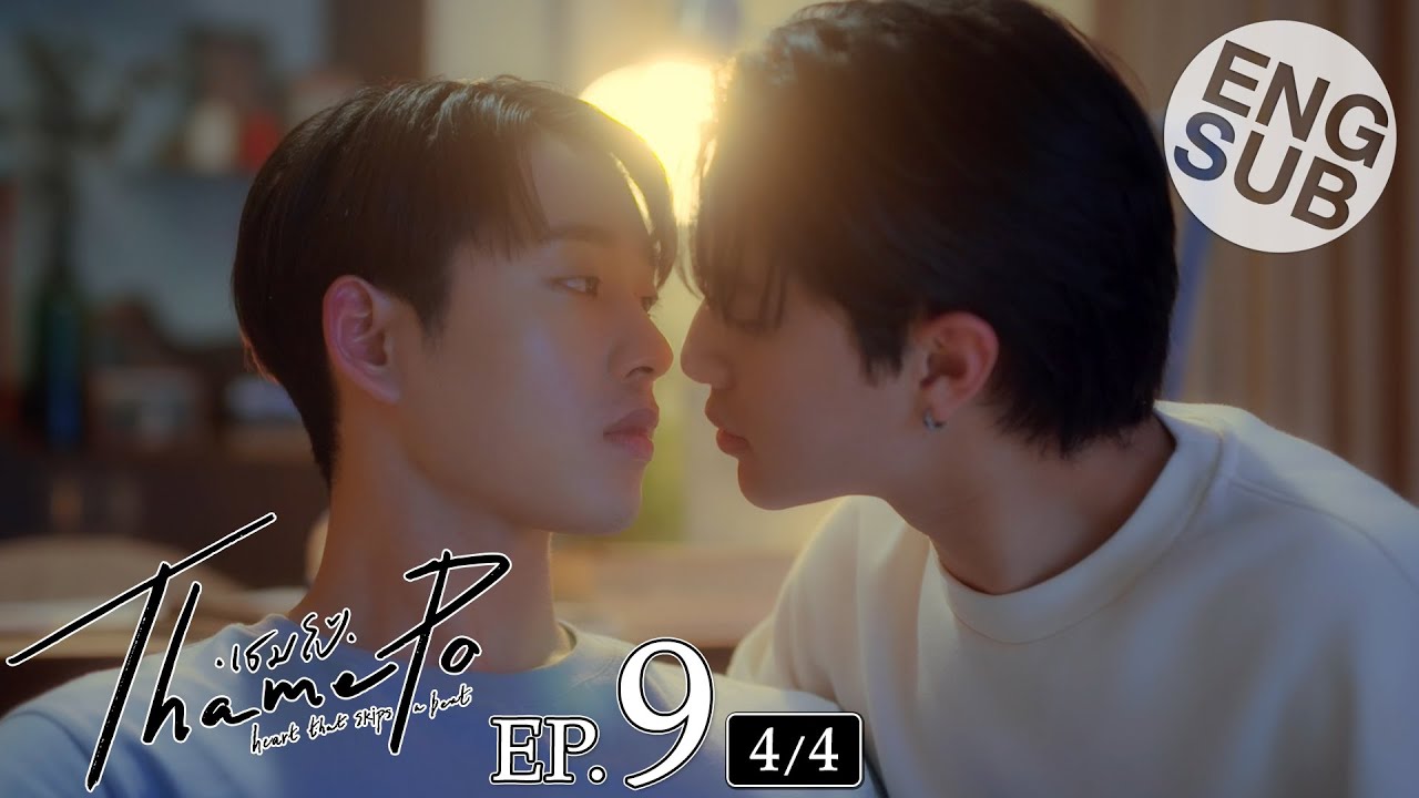 [Eng Sub] เธมโป้ (ThamePo) Heart That Skips a Beat | EP.9 [4/4]