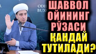 ШАВВОЛ ОЙИНИНГ РЎЗАСИ ҚАНДАЙ ТУТИЛАДИ?