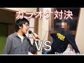 【カラオケ】 そうとカラオケ対決どちらが点数高いか?