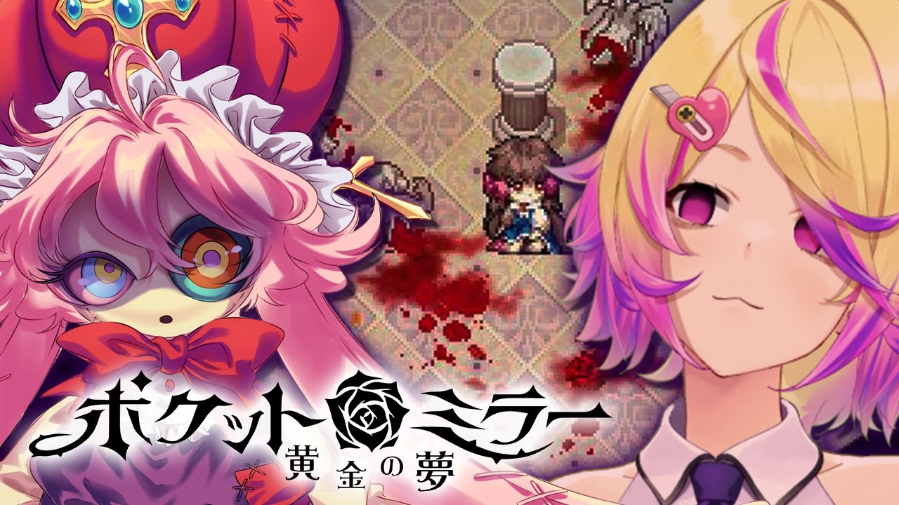 【ポケットミラー～黄金の夢】容赦ないデスゲームだらけのホラーゲーム Pocket Mirror 2/3【深層組/ 刺杉あいす】 YouTube