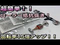 【ミニ四駆】アルミローラーを簡単加工して15倍くらい回す方法とおすすめの使い方を紹介してみた。