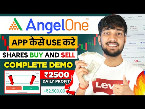 Angel One कैसे Use करे  App Kaise Use Kare 