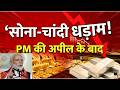 Gold Rate Today, 16 May 2026 Aaj Ka Sone Ka Bhav | Sone Ka Bhav | Today Gold Rate #gold #silver