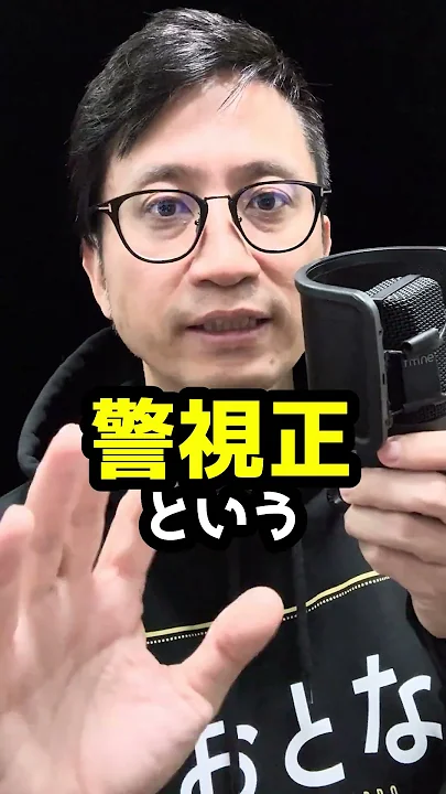 【驚愕】出会い系アプリで知り合った50代の男→「実は僕は売春を取り締まる警察官なんだ」ヤバすぎる行為に…#Shorts