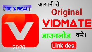 VidMate app कैसे डाउनलोड करे In Android | How To Download Original Vidmate App 2020 | Link in des. screenshot 1