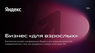 Бизнес «Для Взрослых»