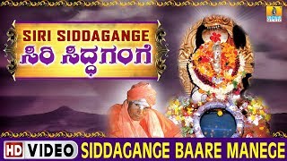 Watch sri shivakumara swamiji video song "siddagange baare manege"
from album "siri siddagange" on jhankar bhakti subscribe here ►
https://goo.gl/ugr...