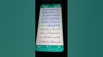 سورة الأنعام الآية 52-53 سعد الغامدي