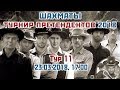 Турнир претендентов 2018 🤠 тур 11 🎤 Сергей Шипов ♕ Шахматы