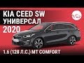 Kia Ceed SW универсал 2020 1.6 (128 л.с.) MT Comfort - видеообзор