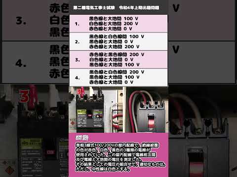 【過去問】第二種電気工事試験問題【2022年上期午前㉔】#試験対策