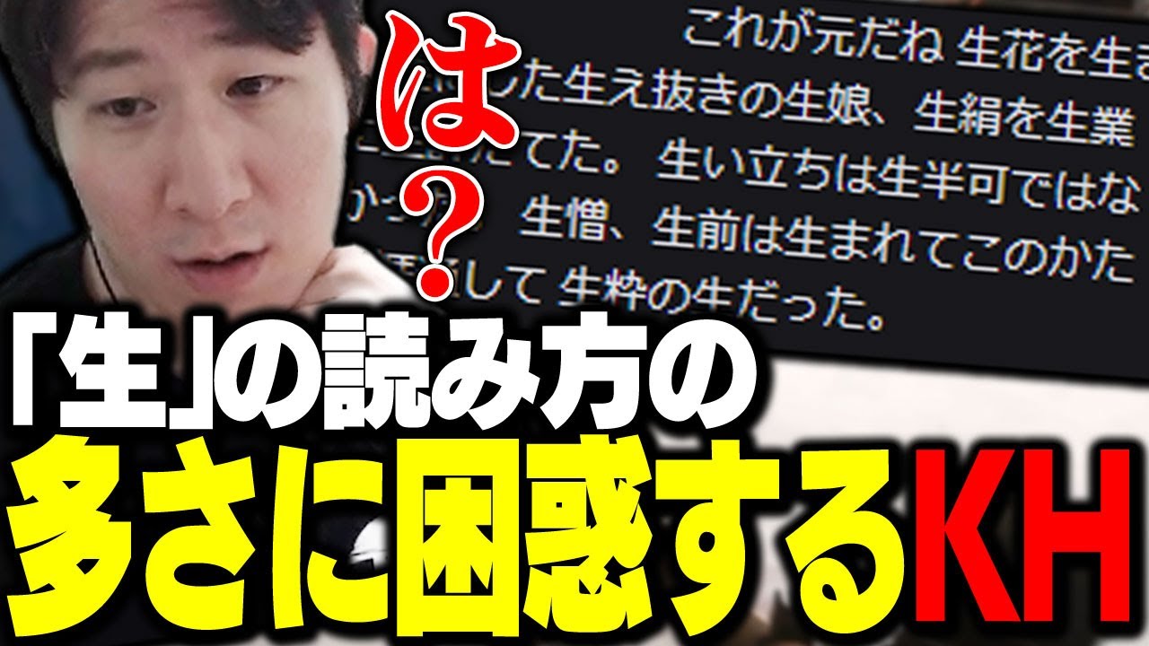 「生」の色んな読みを使う文章を見て困惑する韓国人KH