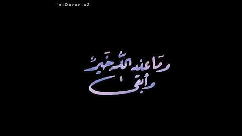 حالات واتس اب قرآن كريم 🎙 بصوت خيالي🕌