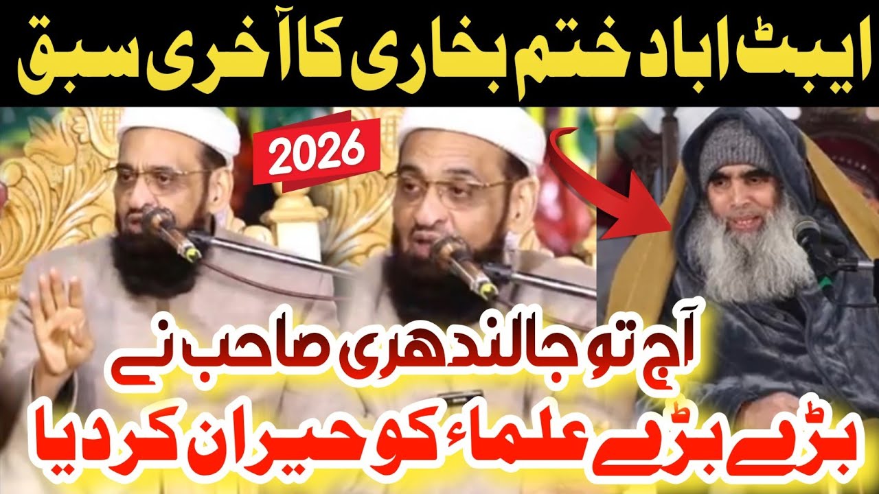Molana Qari Hanif jalandhari Islamabad khat Mein Bukhari 2026 SS Naat Studio HD #2026bayan#islamabad