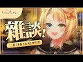 【雜談！】純雜談超少的欸！總結一下幹了個甚麼吧！【洛可洛斯特 / VTUBER】