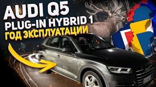 Audi Q5 plug-in hybrid один год эксплуатации по Скандинавии