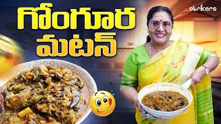 గోంగూర మటన్ || Gongura Mutton || Vijaya Durga || Vijaya Durga Vlogs || Strikers