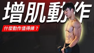 How to select the BSET exercises FOR YOU to gain muscle?