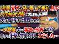犬と育ってきた息子が小学校入学時、犬は骨折して埋葬された→5年後、夫が事故で他界した時、息子は衝撃の事実を発して帰らぬ人となった...【【2ch修羅場スレ・ゆっくり解説】