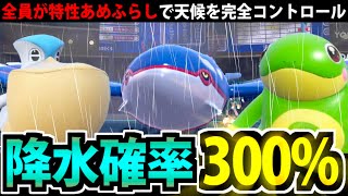 明日の天気は雨！雨！雨！ カイオーガ率いるあめふらし軍団を集結させてみた【ポケモンSV】