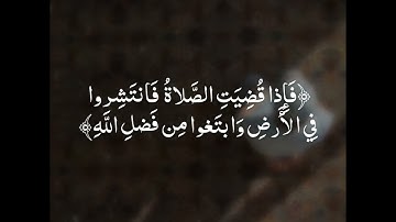 ما تيسر من سورة الجمعة | تلاوة خاشعة | الشيخ هيثم الدخين