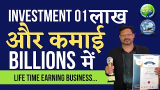 Export Business in India | निवेश 01 लाख और कमाई करोड़ो में | Life Time Earning Business by GFE 2021 screenshot 2