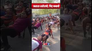 कसरत शररच, जदद मनच Police Bharti New Update Police Bharti 2025