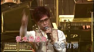 葉振棠丨勝利雙手創 / 世界由我造丨葉振棠殿堂電視金曲35年演唱會