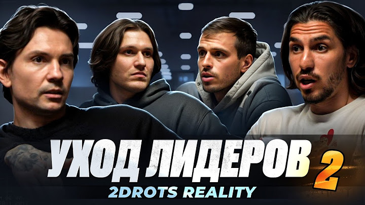 СЭМ НЕ ПРОДЛИЛ КОНТРАКТ с 2DROTS? УХОД АРЧИ, ОБЕД С НОВИЧКАМИ