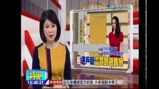 〔中天新聞〕701萬竟買到「防空避難所」 告屋主詐欺