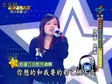 20080201 超級星光大道3 百人初選 徐佳瑩