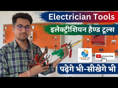 ITI Electrician Hand Tools in Hindi | ITI Electrician Tools Name With Image | Electrician