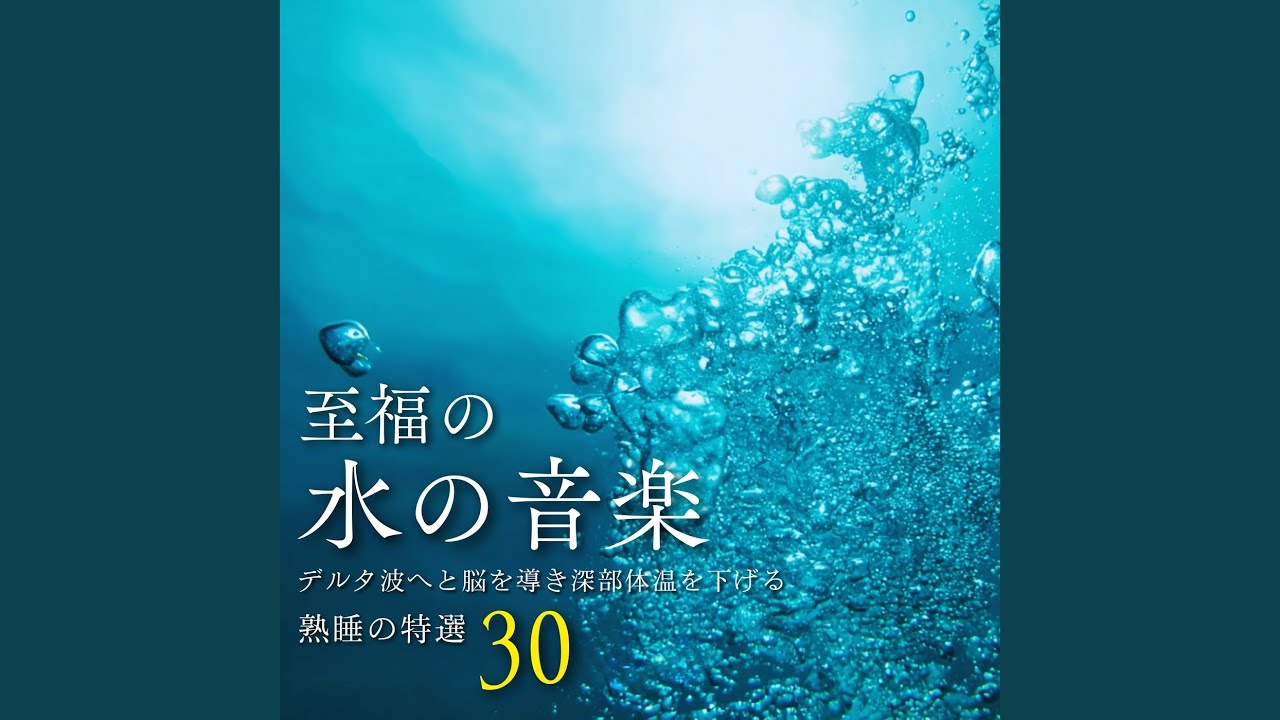 リラクゼーション 音楽 α波 (波音ver) - YouTube