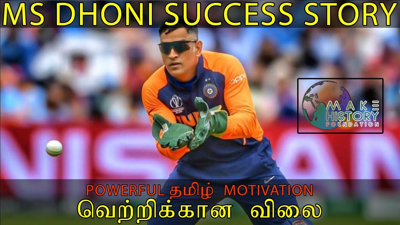 MS Dhoni Success Story | Powerful Tamil Motivation | Reynord 