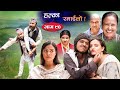 Halka Ramailo | Episode 90 | 01 August | 2021 | Balchhi Dhurbe, Raju Master | Nepali Comedy