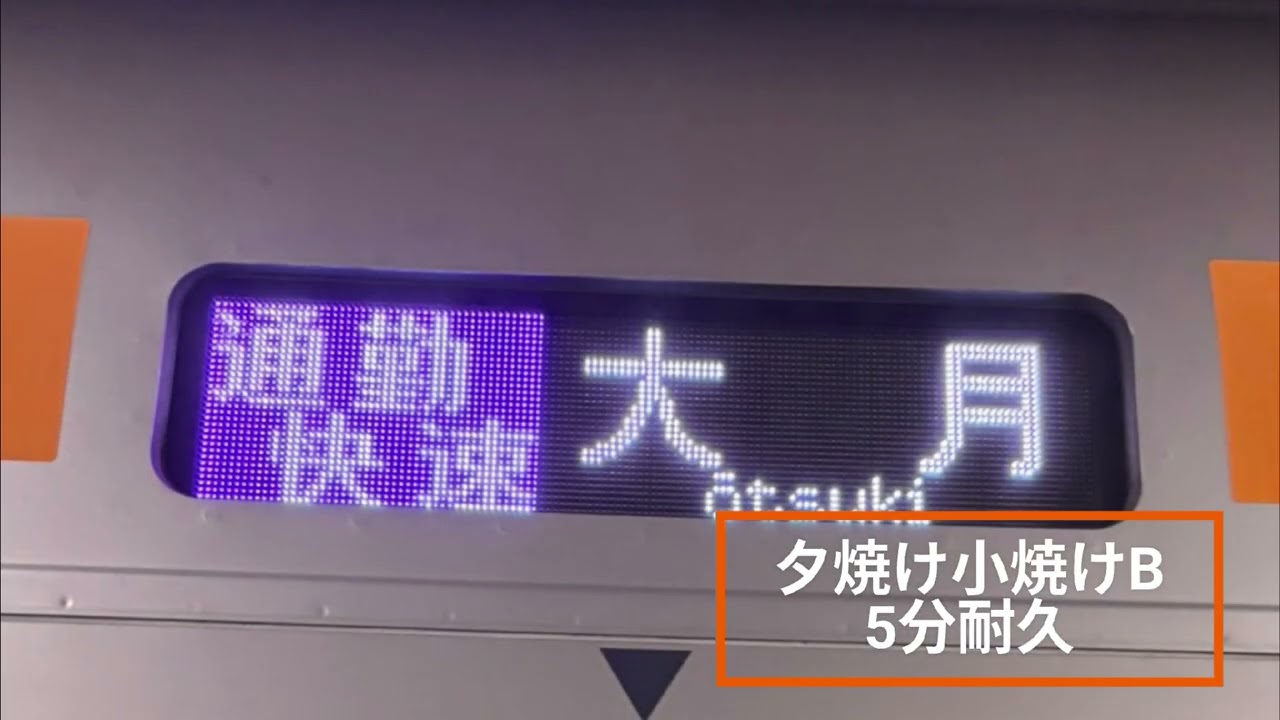 夕焼け小焼けB5分耐久