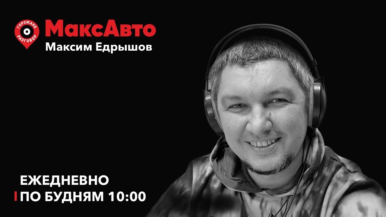 МаксАвто // 24.08.2023 - YouTube